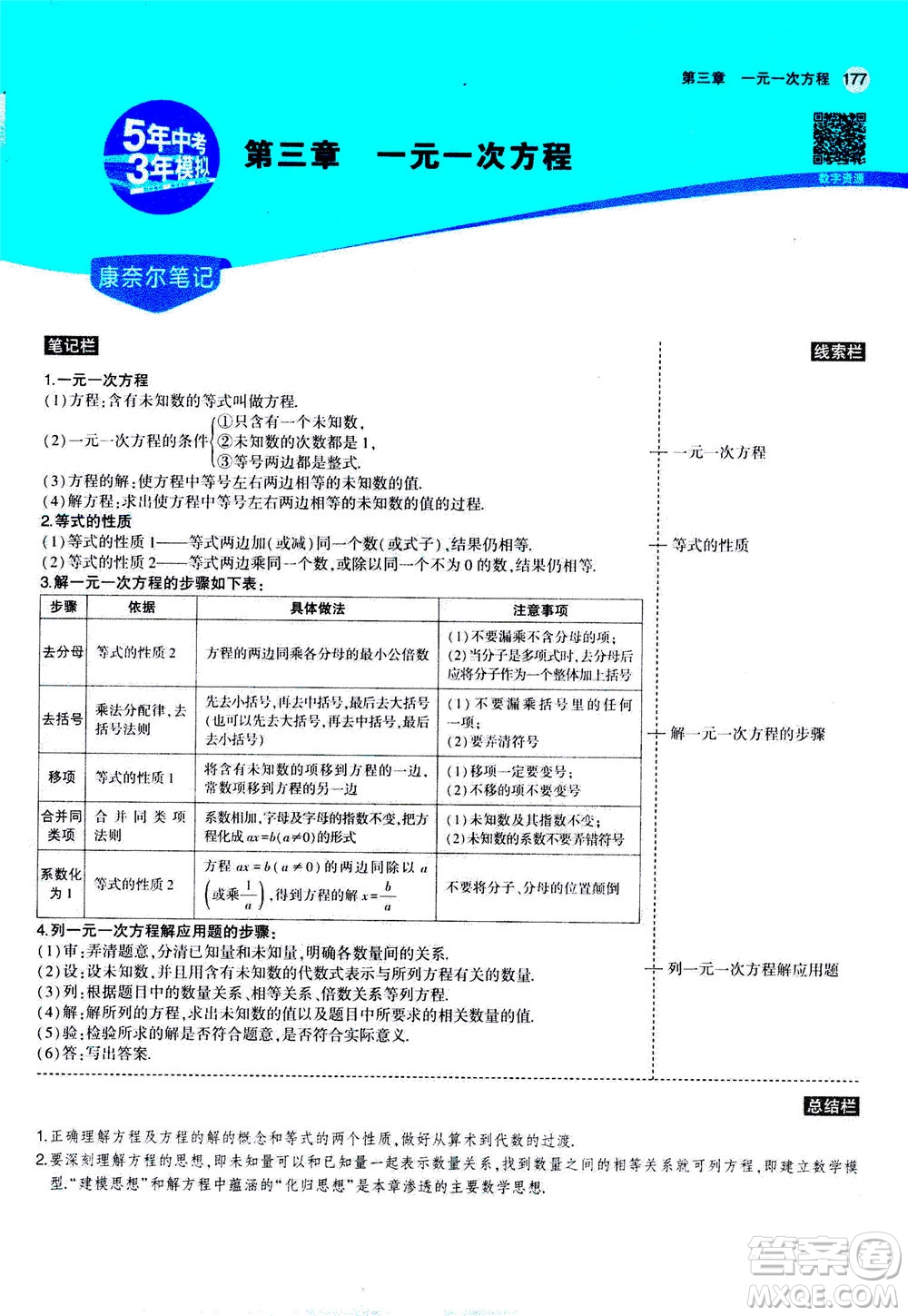 教育科學出版社2020秋5年中考3年模擬全解版初中數(shù)學七年級上冊人教版參考答案
