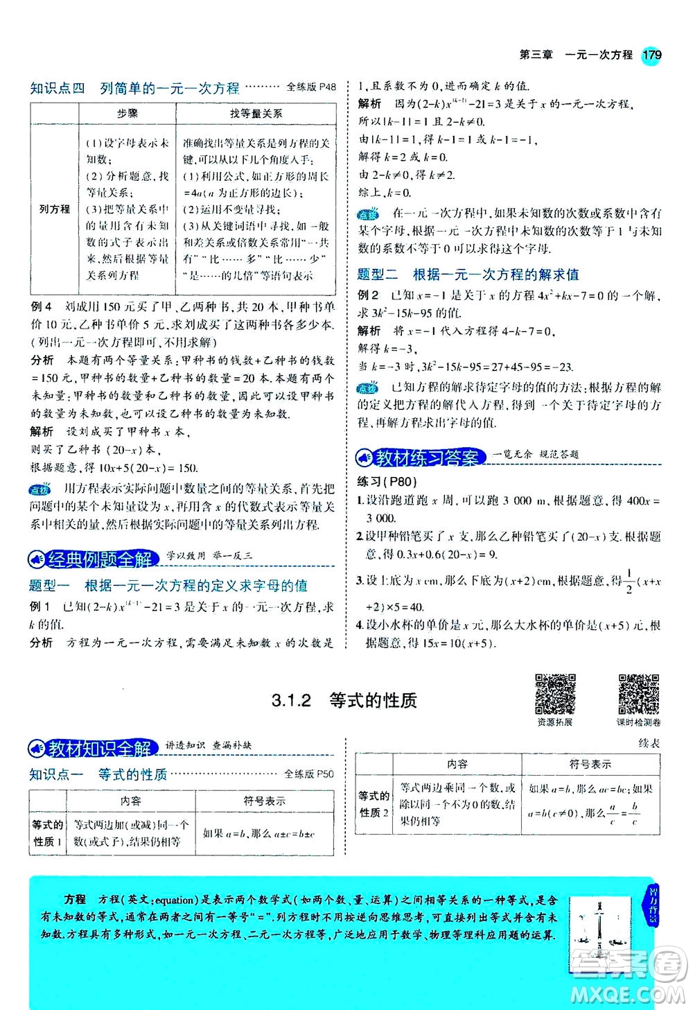 教育科學出版社2020秋5年中考3年模擬全解版初中數(shù)學七年級上冊人教版參考答案
