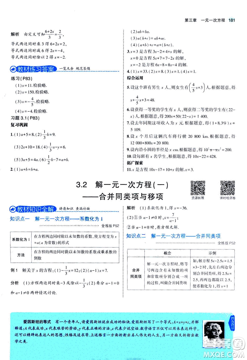 教育科學出版社2020秋5年中考3年模擬全解版初中數(shù)學七年級上冊人教版參考答案