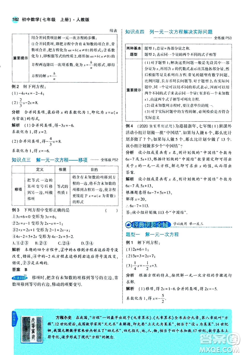 教育科學出版社2020秋5年中考3年模擬全解版初中數(shù)學七年級上冊人教版參考答案