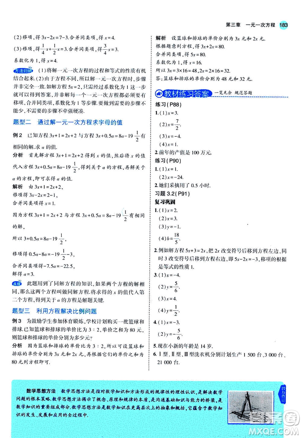 教育科學出版社2020秋5年中考3年模擬全解版初中數(shù)學七年級上冊人教版參考答案