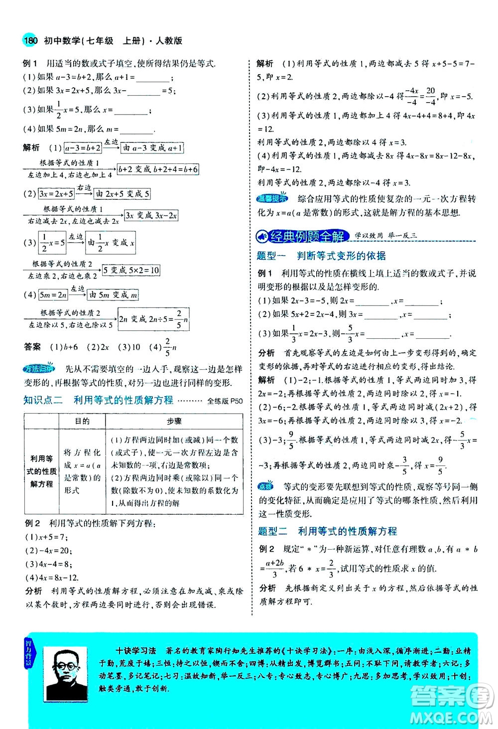 教育科學出版社2020秋5年中考3年模擬全解版初中數(shù)學七年級上冊人教版參考答案