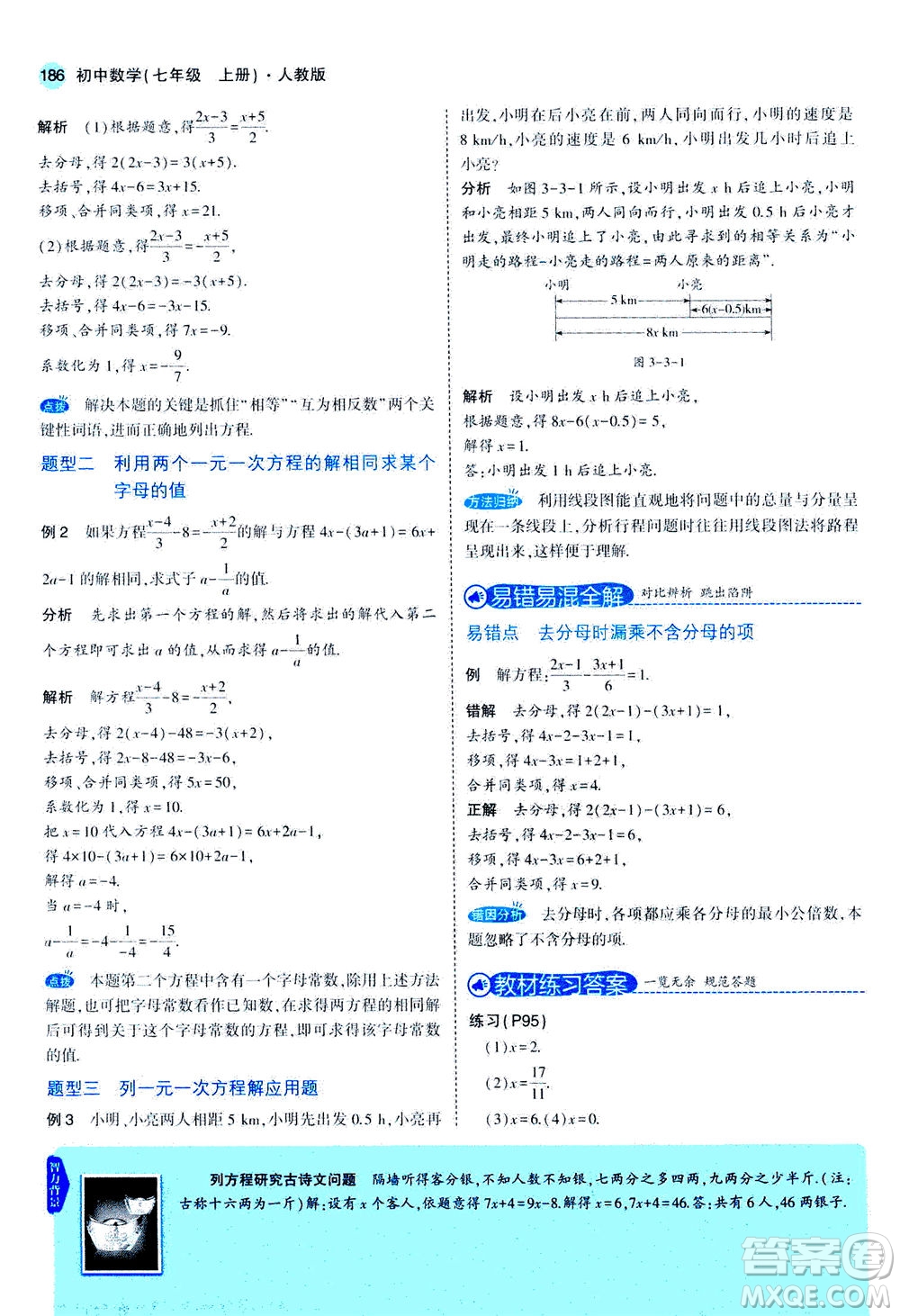 教育科學出版社2020秋5年中考3年模擬全解版初中數(shù)學七年級上冊人教版參考答案