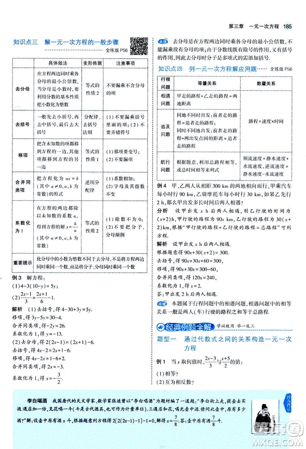 教育科學出版社2020秋5年中考3年模擬全解版初中數(shù)學七年級上冊人教版參考答案
