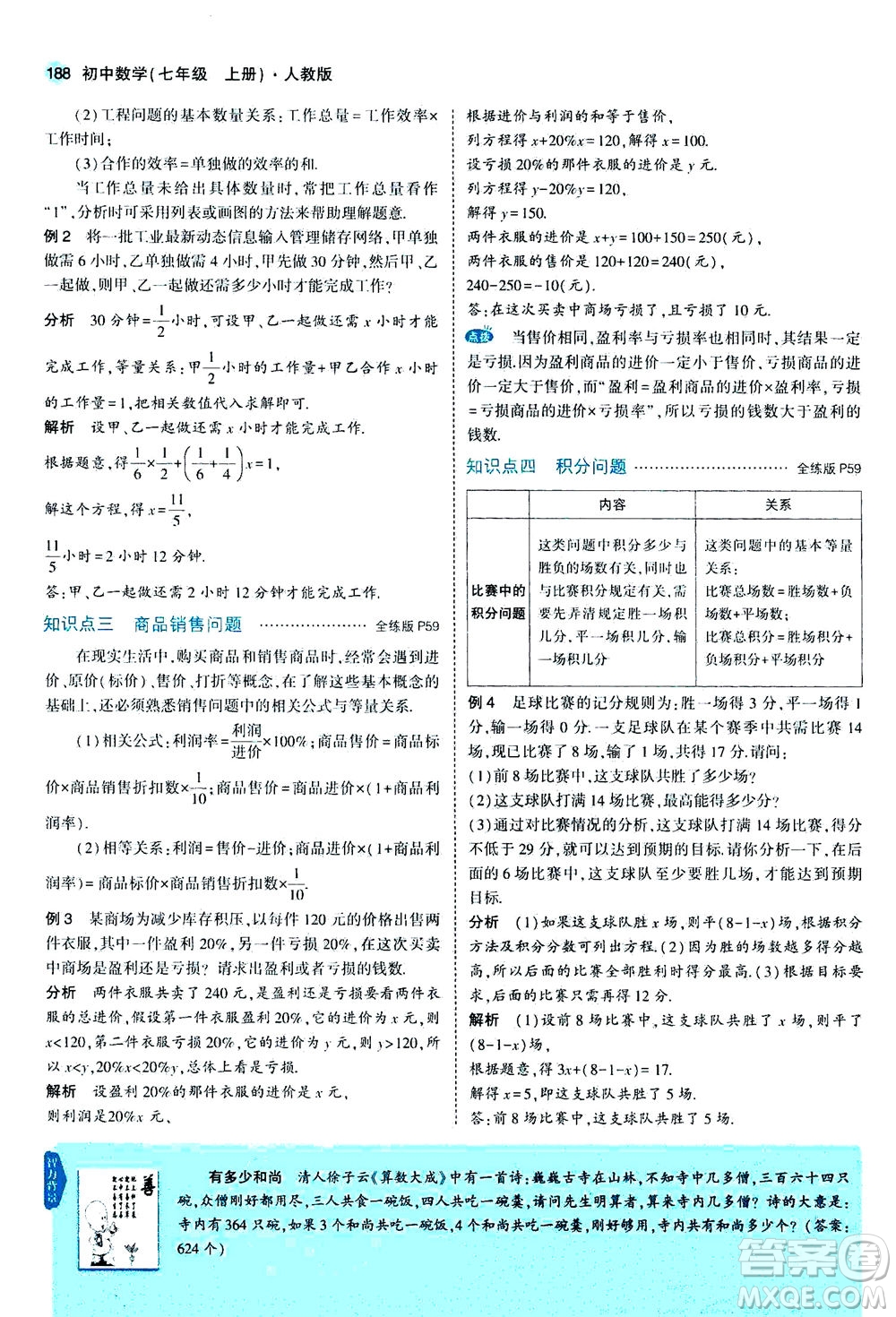 教育科學出版社2020秋5年中考3年模擬全解版初中數(shù)學七年級上冊人教版參考答案