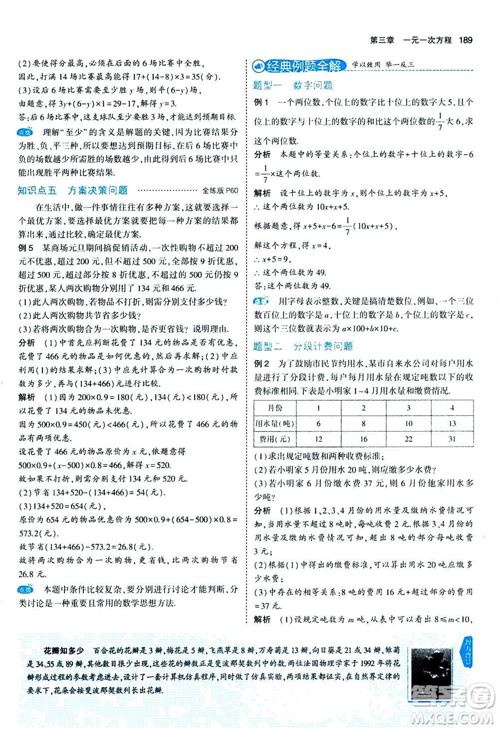 教育科學出版社2020秋5年中考3年模擬全解版初中數(shù)學七年級上冊人教版參考答案