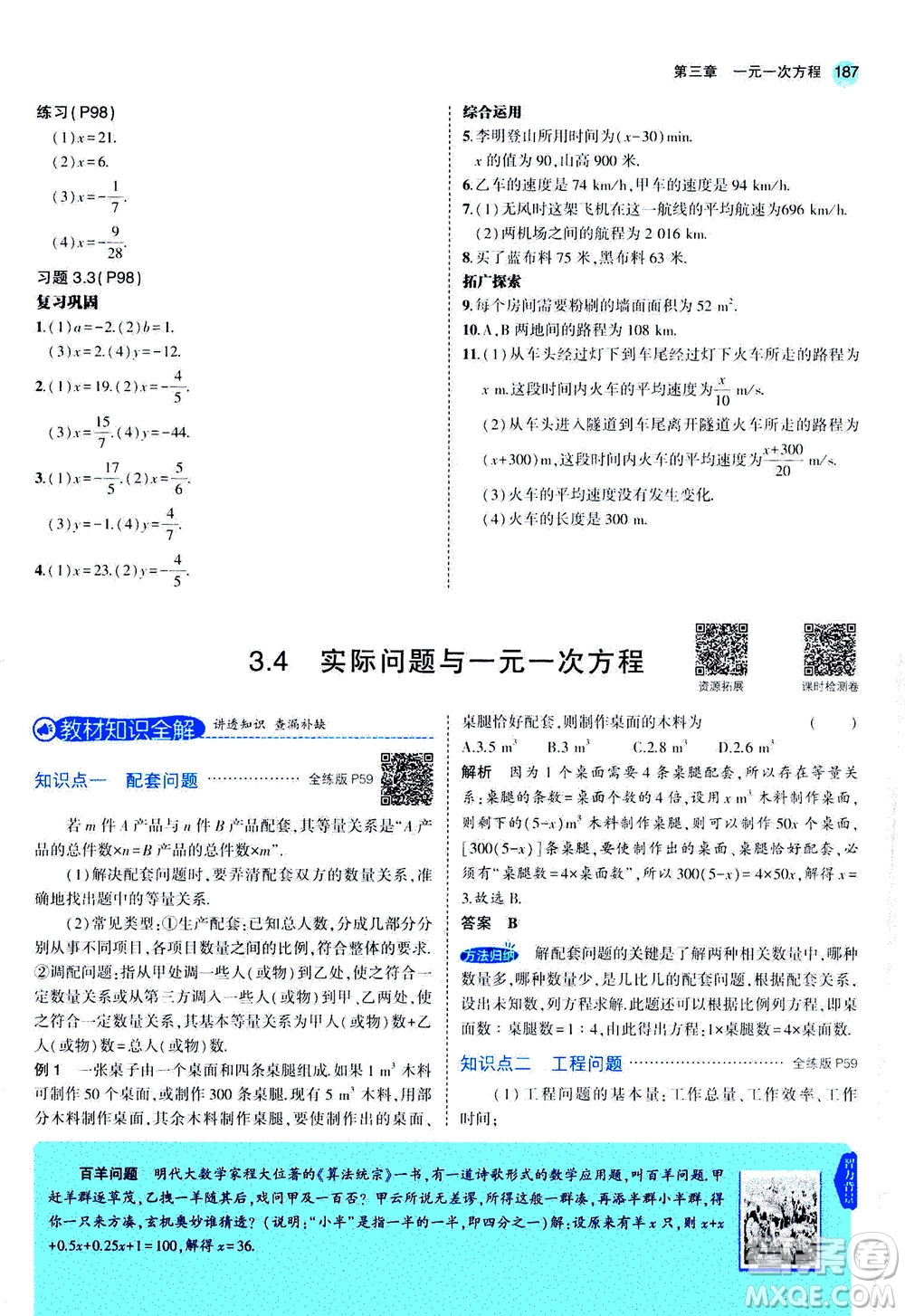 教育科學出版社2020秋5年中考3年模擬全解版初中數(shù)學七年級上冊人教版參考答案