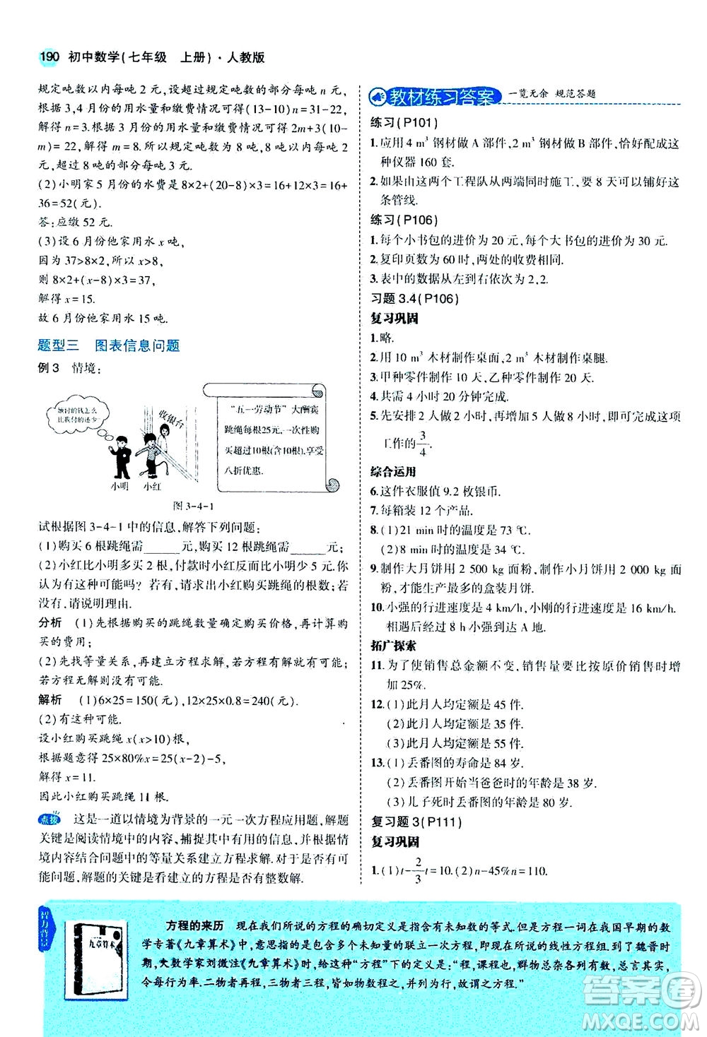 教育科學出版社2020秋5年中考3年模擬全解版初中數(shù)學七年級上冊人教版參考答案