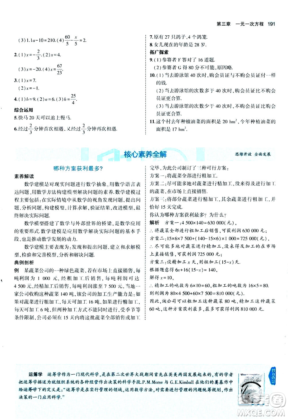 教育科學出版社2020秋5年中考3年模擬全解版初中數(shù)學七年級上冊人教版參考答案