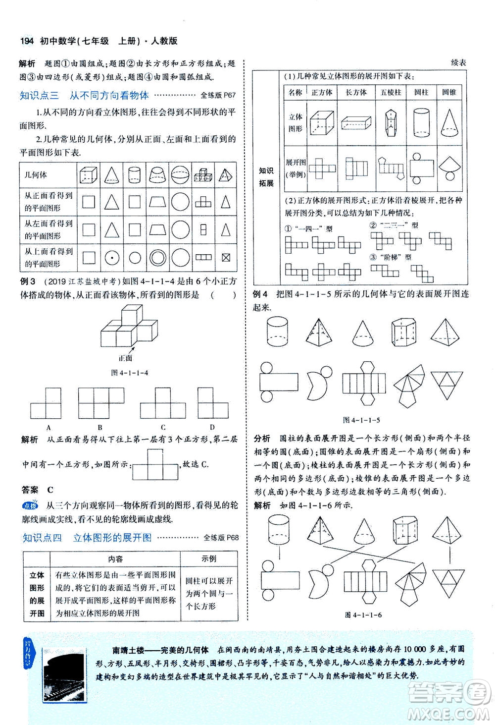 教育科學出版社2020秋5年中考3年模擬全解版初中數(shù)學七年級上冊人教版參考答案