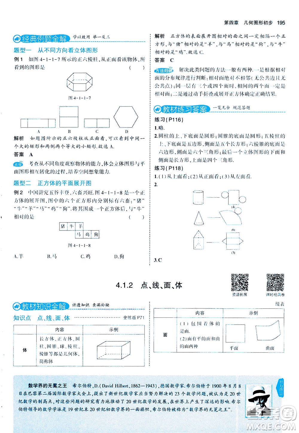 教育科學出版社2020秋5年中考3年模擬全解版初中數(shù)學七年級上冊人教版參考答案