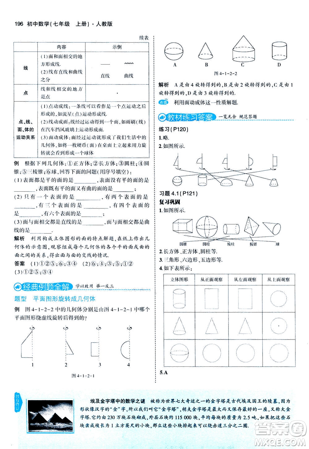 教育科學出版社2020秋5年中考3年模擬全解版初中數(shù)學七年級上冊人教版參考答案