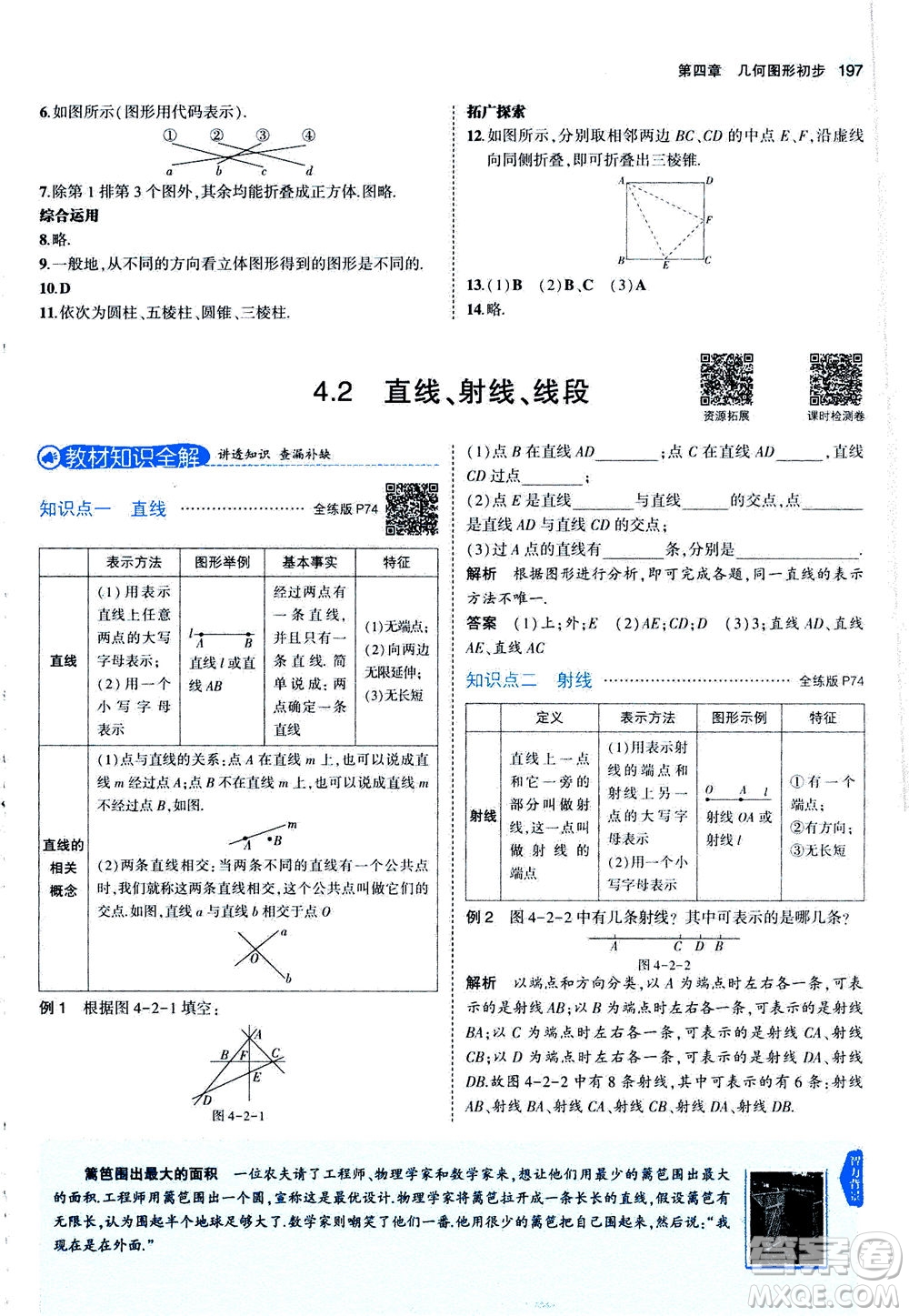 教育科學出版社2020秋5年中考3年模擬全解版初中數(shù)學七年級上冊人教版參考答案