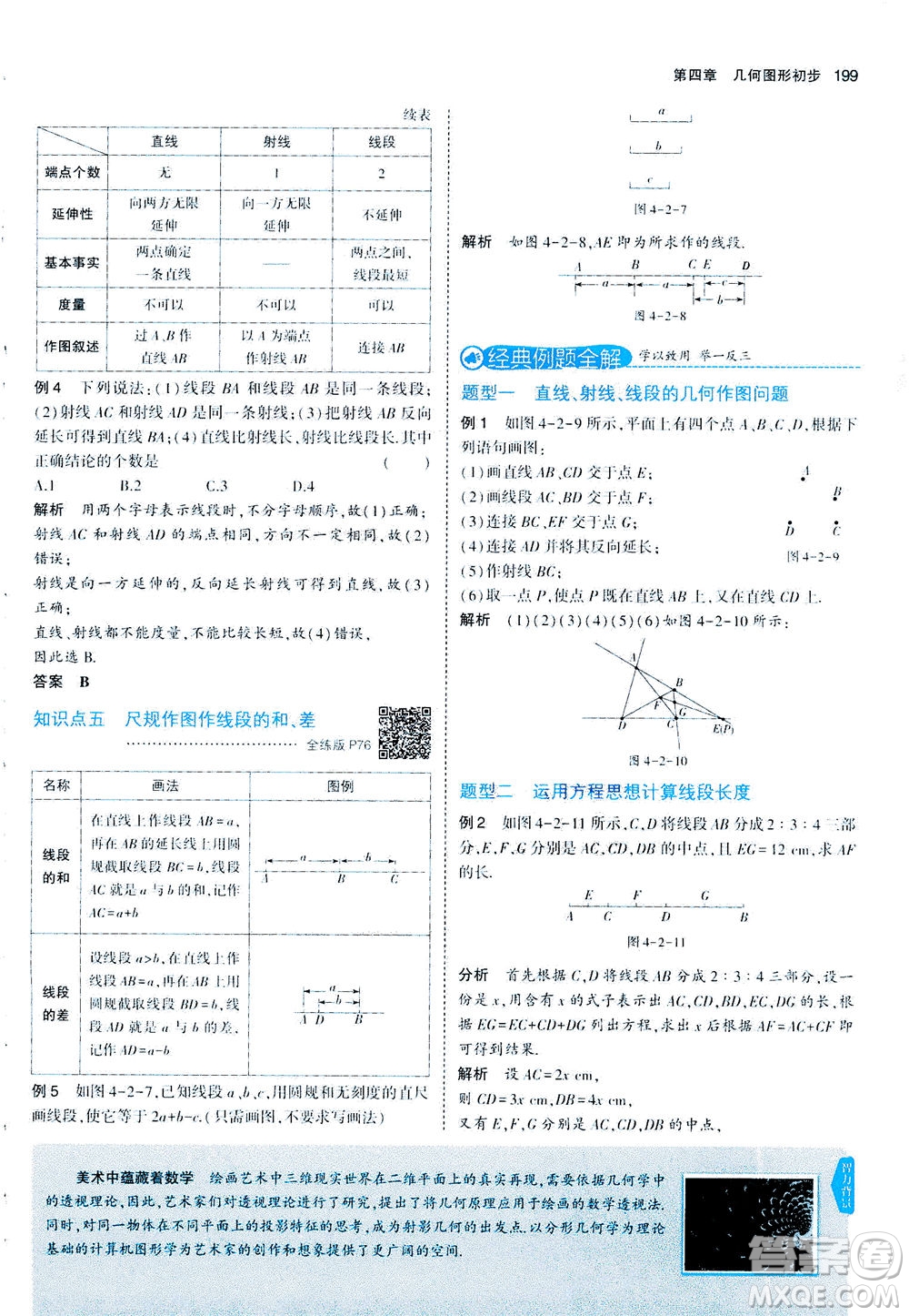 教育科學出版社2020秋5年中考3年模擬全解版初中數(shù)學七年級上冊人教版參考答案