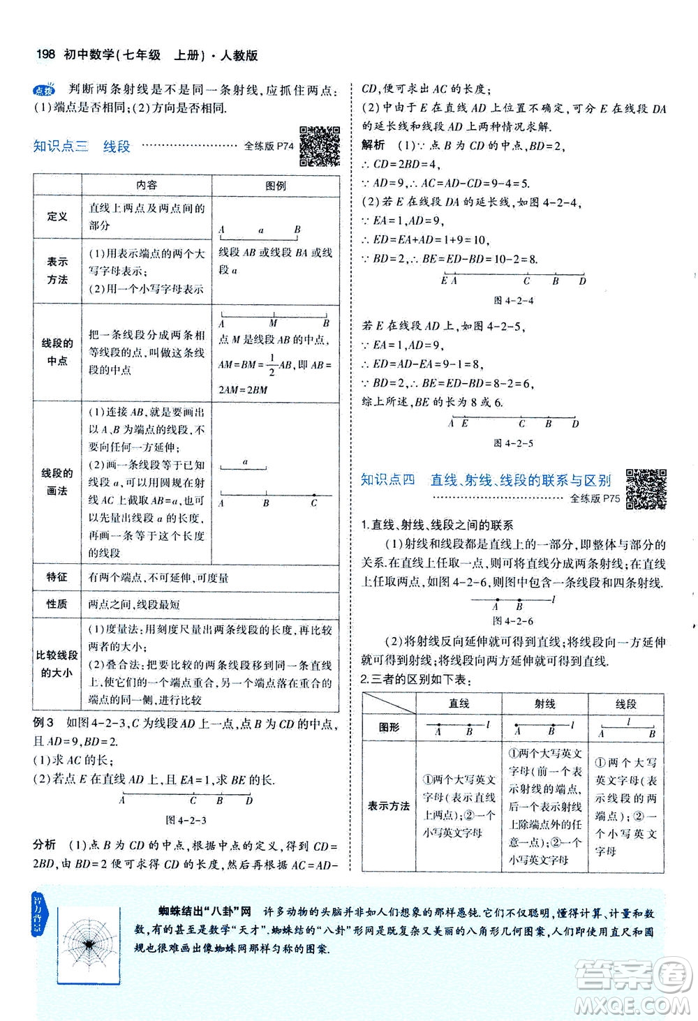 教育科學出版社2020秋5年中考3年模擬全解版初中數(shù)學七年級上冊人教版參考答案