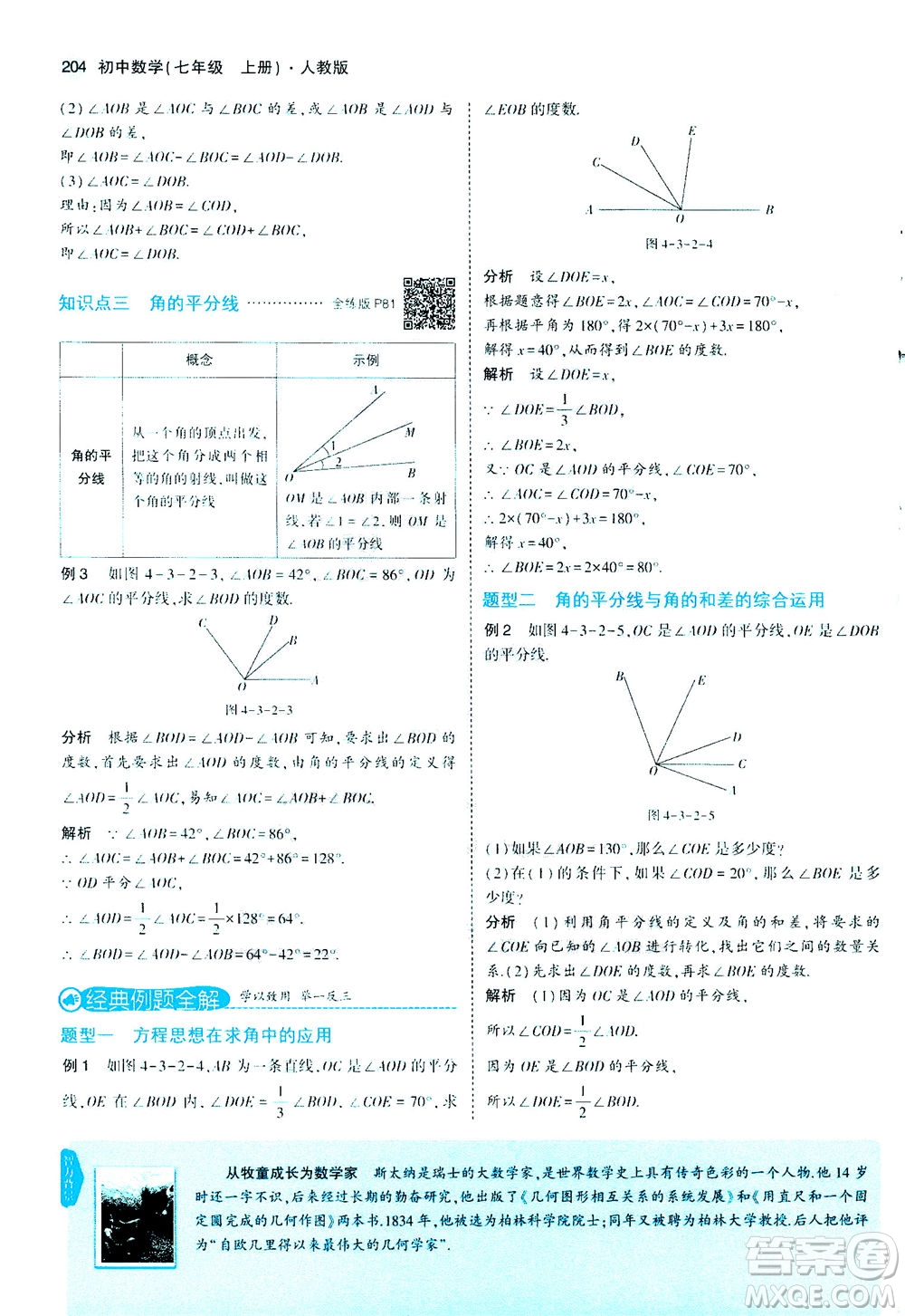 教育科學出版社2020秋5年中考3年模擬全解版初中數(shù)學七年級上冊人教版參考答案