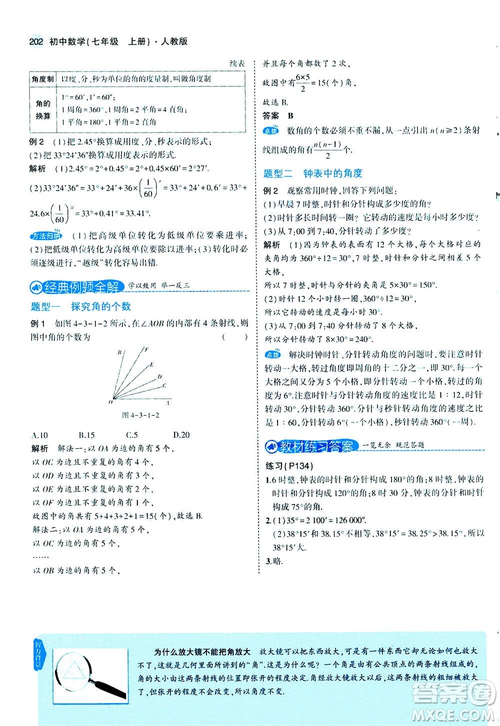 教育科學出版社2020秋5年中考3年模擬全解版初中數(shù)學七年級上冊人教版參考答案