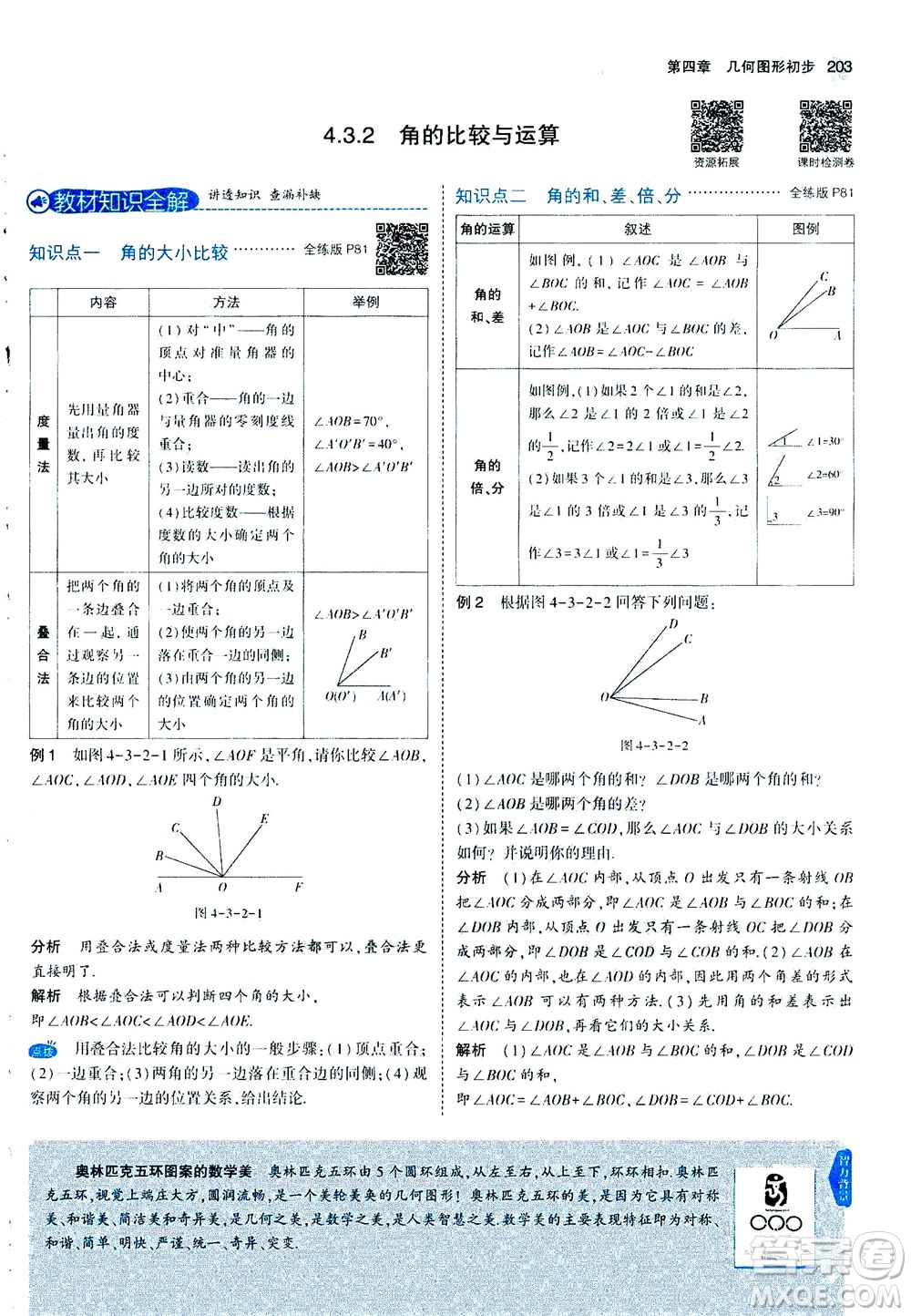 教育科學出版社2020秋5年中考3年模擬全解版初中數(shù)學七年級上冊人教版參考答案