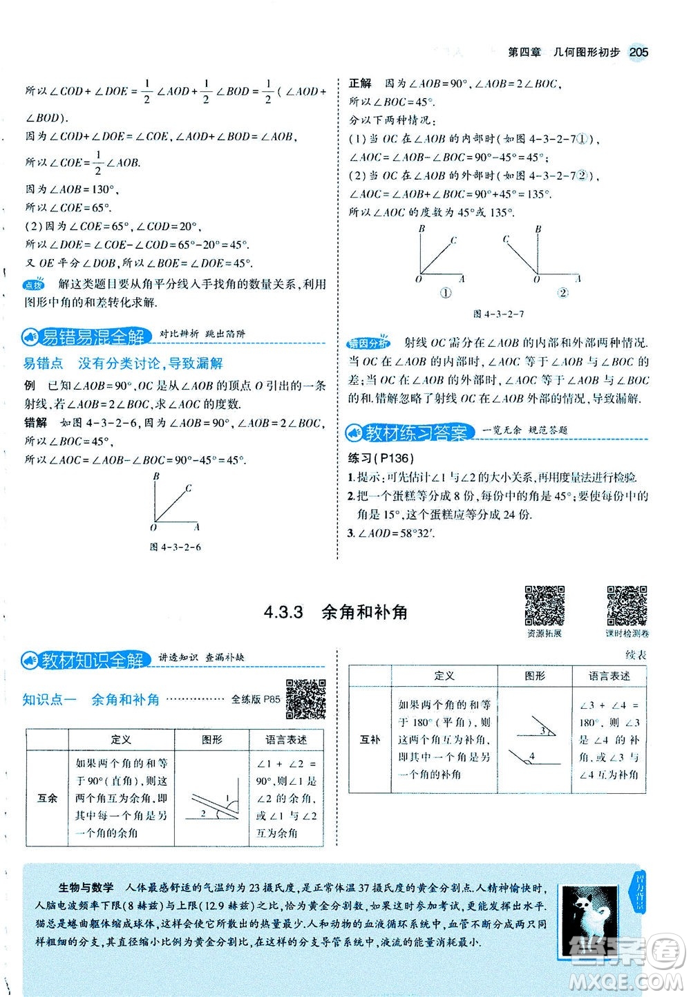 教育科學出版社2020秋5年中考3年模擬全解版初中數(shù)學七年級上冊人教版參考答案