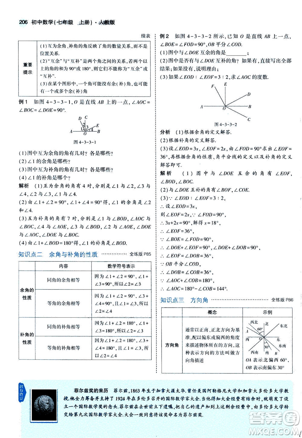 教育科學出版社2020秋5年中考3年模擬全解版初中數(shù)學七年級上冊人教版參考答案