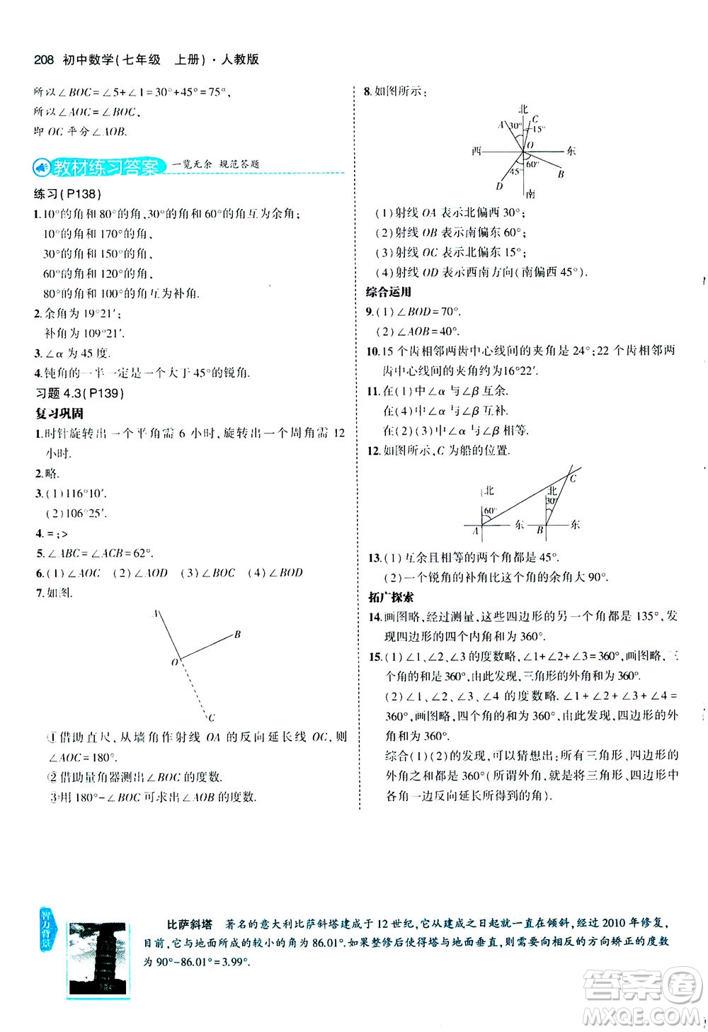 教育科學出版社2020秋5年中考3年模擬全解版初中數(shù)學七年級上冊人教版參考答案