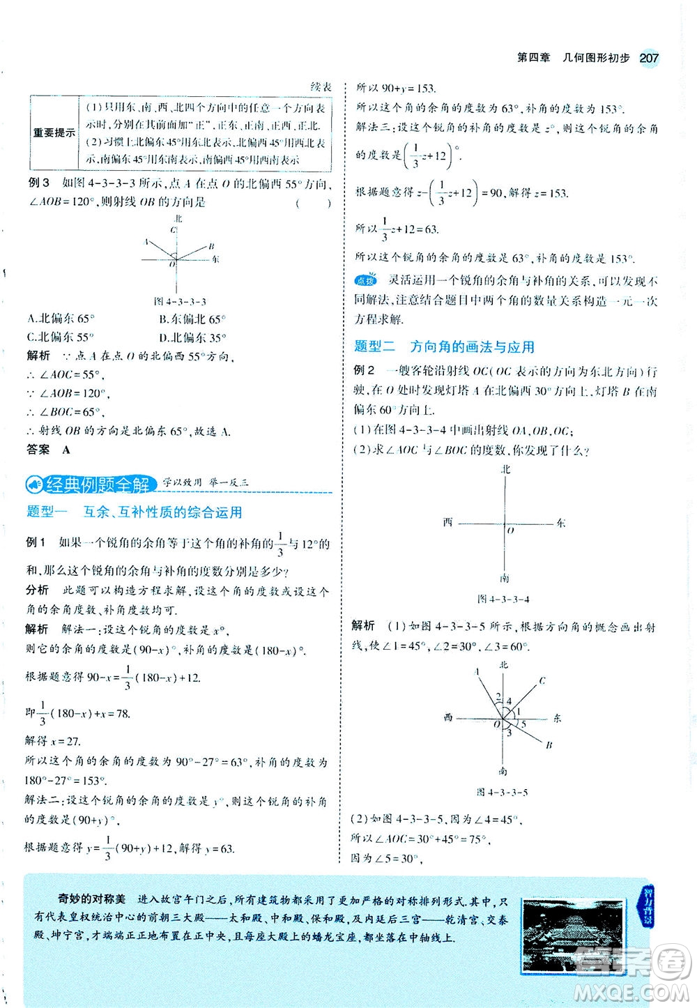 教育科學出版社2020秋5年中考3年模擬全解版初中數(shù)學七年級上冊人教版參考答案