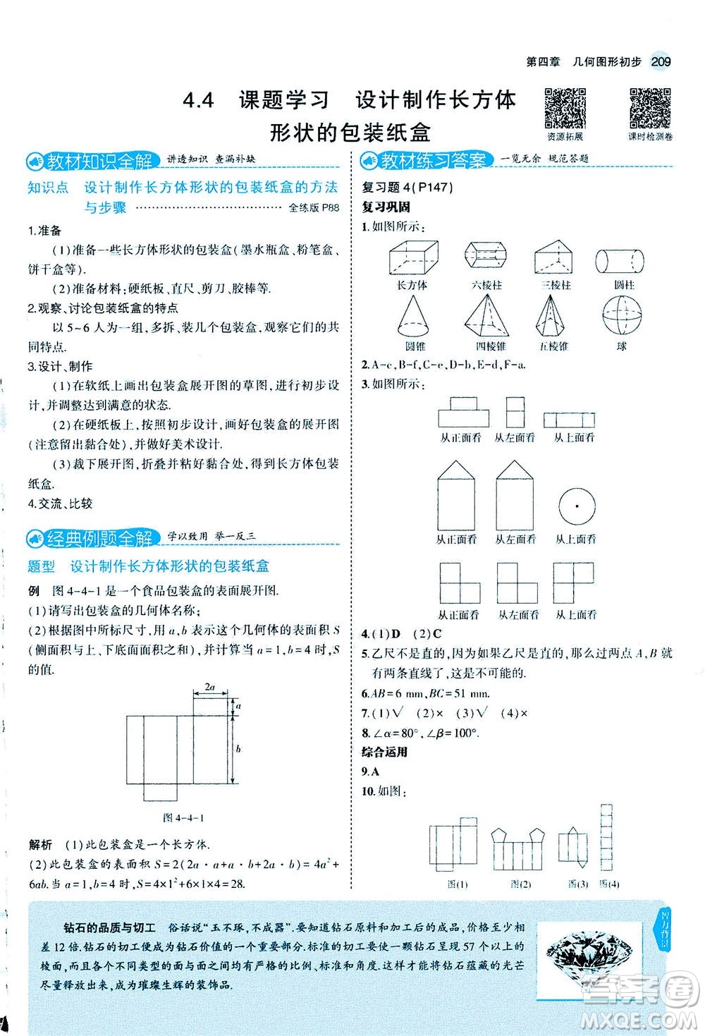 教育科學出版社2020秋5年中考3年模擬全解版初中數(shù)學七年級上冊人教版參考答案