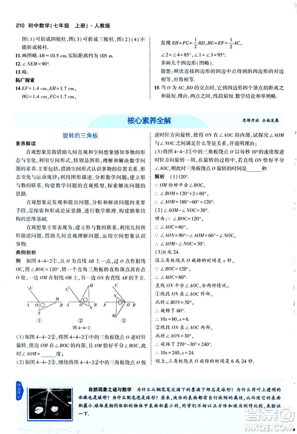 教育科學出版社2020秋5年中考3年模擬全解版初中數(shù)學七年級上冊人教版參考答案