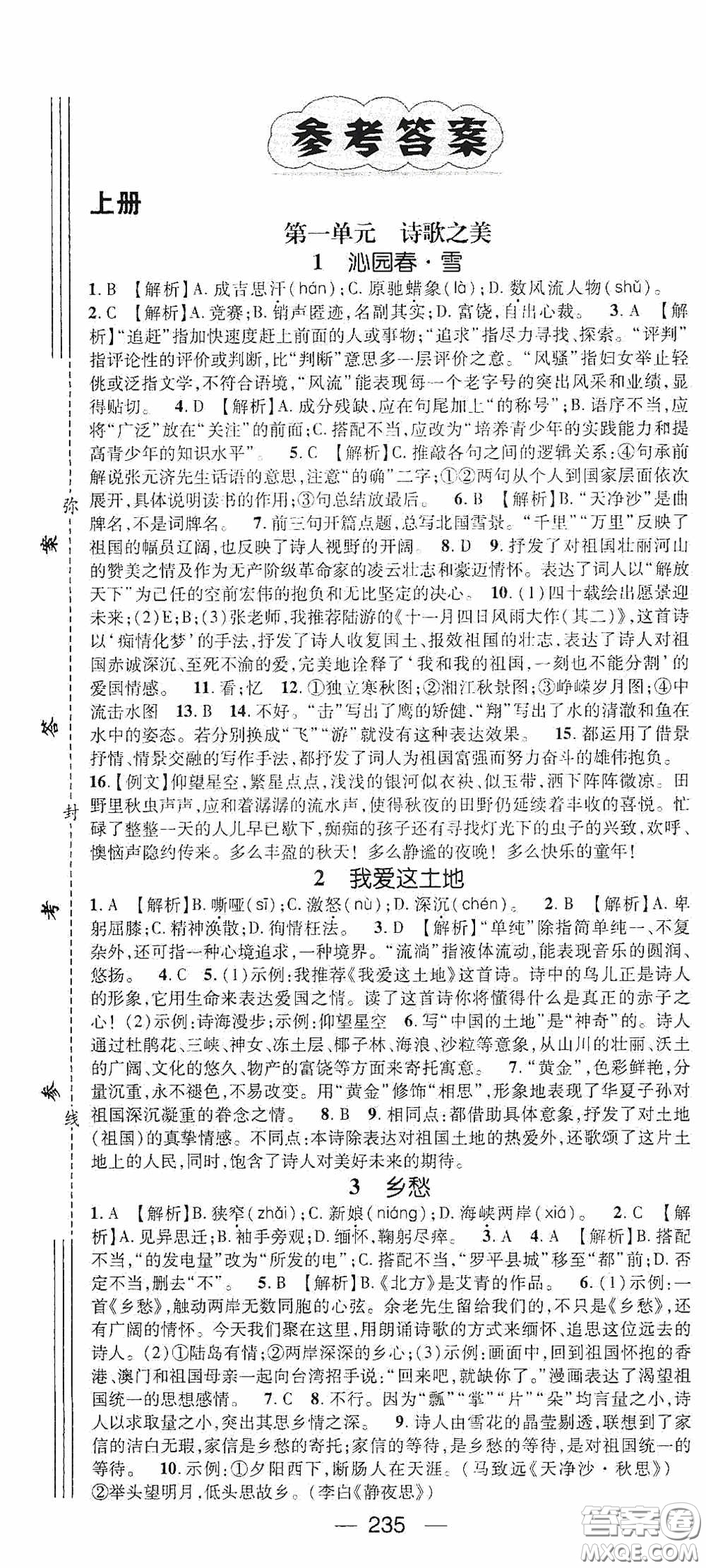 南方出版?zhèn)髅?020名師測(cè)控九年級(jí)語(yǔ)文全一冊(cè)人教版云南專版答案