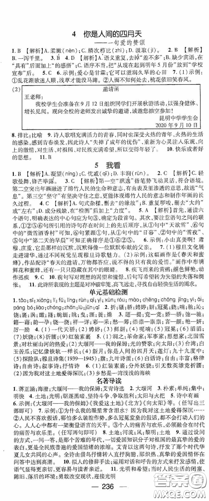 南方出版?zhèn)髅?020名師測(cè)控九年級(jí)語(yǔ)文全一冊(cè)人教版云南專版答案