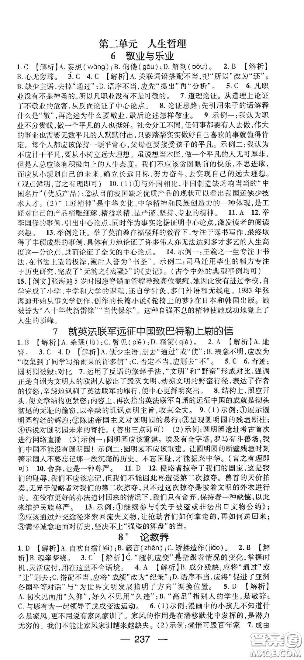 南方出版?zhèn)髅?020名師測(cè)控九年級(jí)語(yǔ)文全一冊(cè)人教版云南專版答案