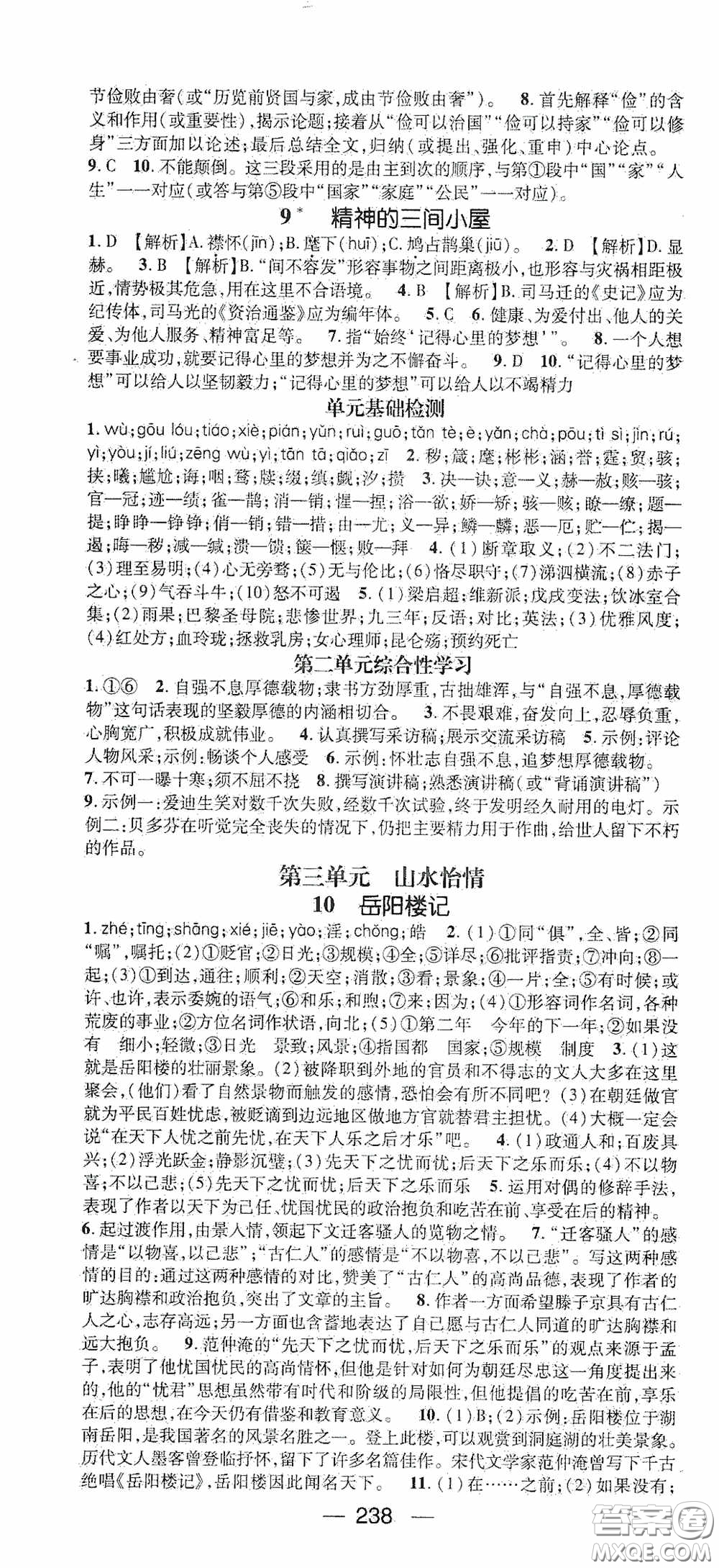 南方出版?zhèn)髅?020名師測(cè)控九年級(jí)語(yǔ)文全一冊(cè)人教版云南專版答案