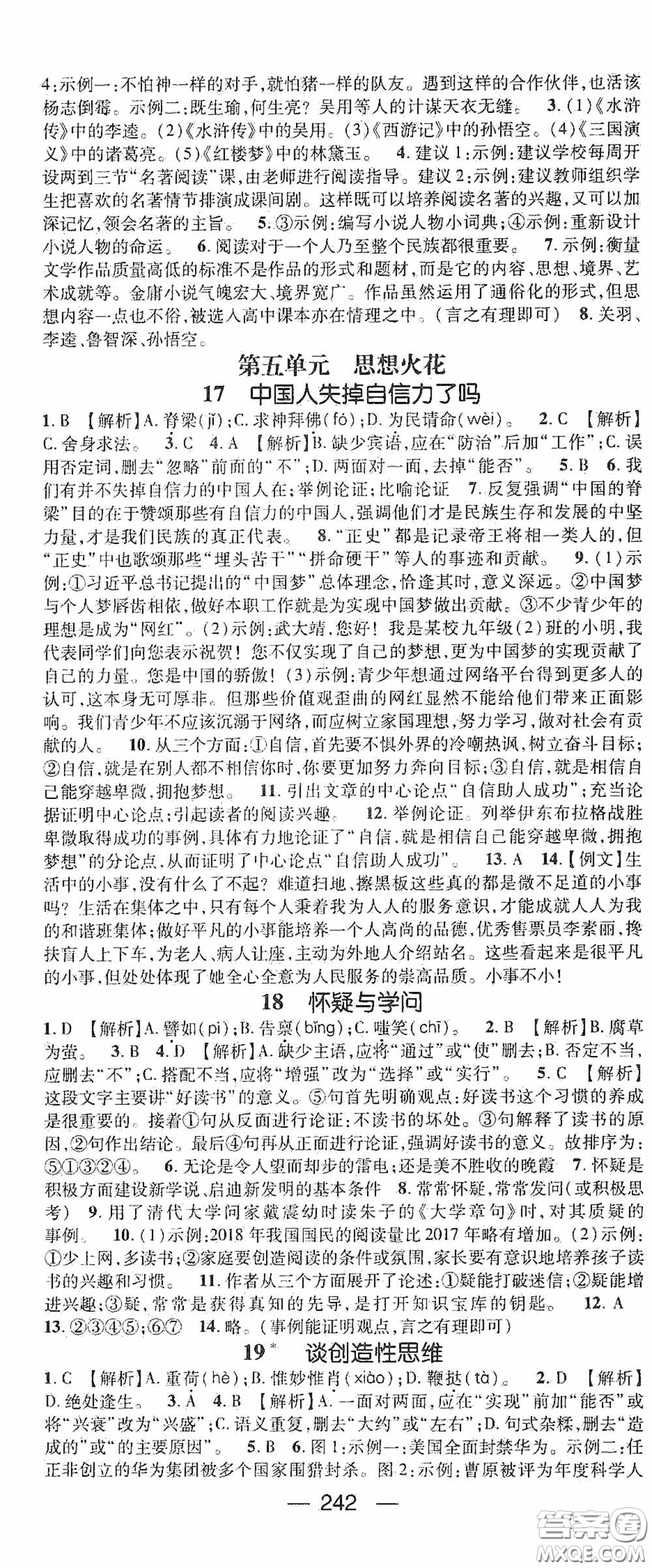 南方出版?zhèn)髅?020名師測(cè)控九年級(jí)語(yǔ)文全一冊(cè)人教版云南專版答案