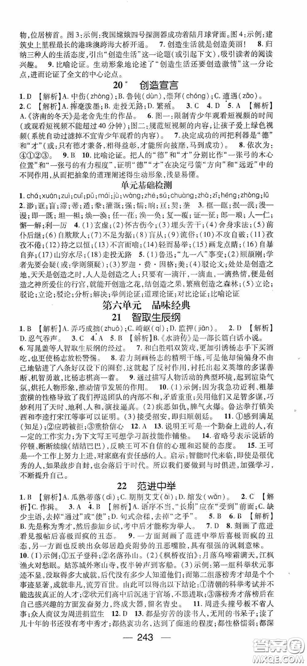 南方出版?zhèn)髅?020名師測(cè)控九年級(jí)語(yǔ)文全一冊(cè)人教版云南專版答案