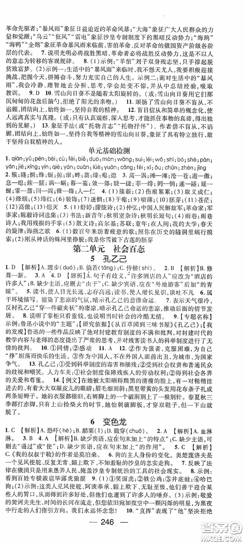 南方出版?zhèn)髅?020名師測(cè)控九年級(jí)語(yǔ)文全一冊(cè)人教版云南專版答案