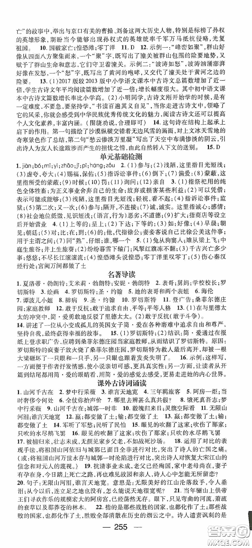 南方出版?zhèn)髅?020名師測(cè)控九年級(jí)語(yǔ)文全一冊(cè)人教版云南專版答案