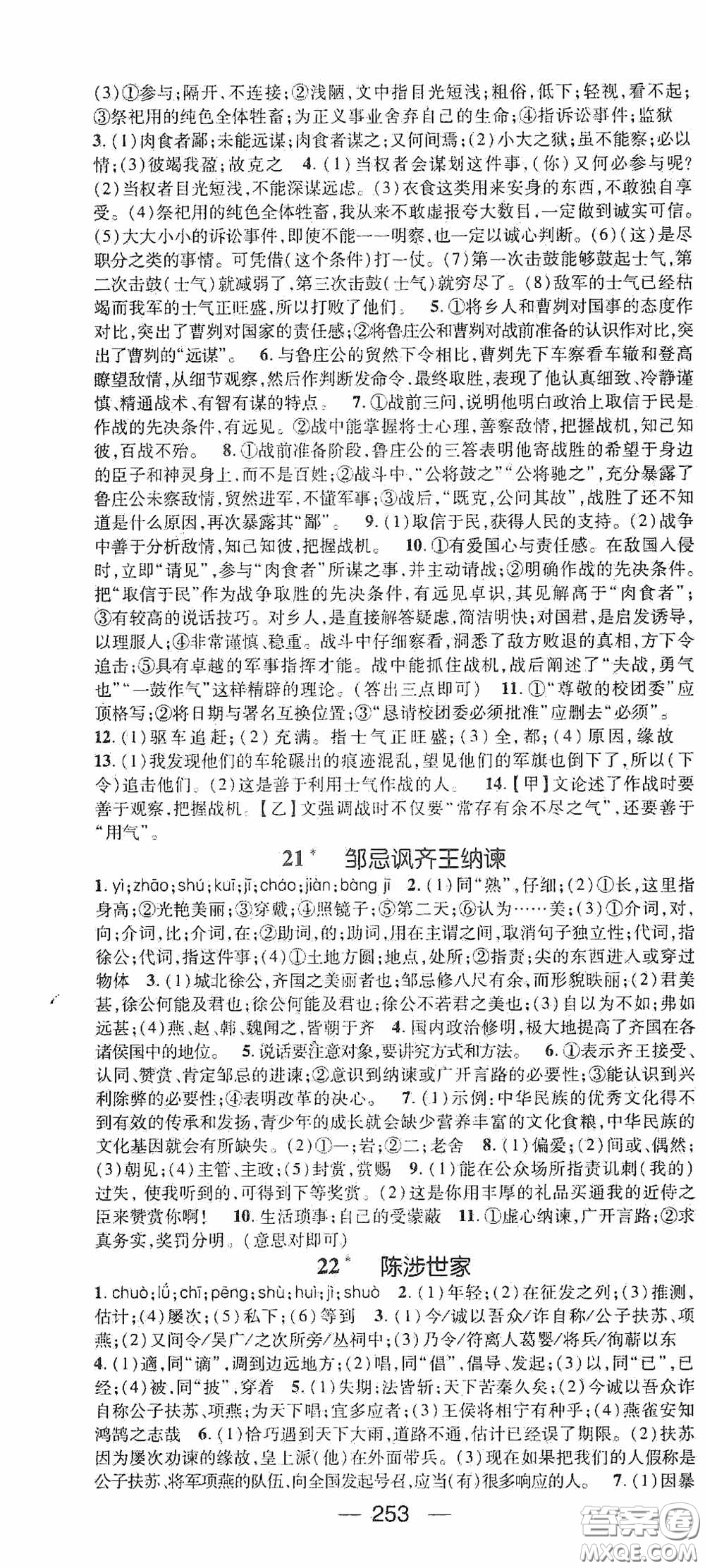 南方出版?zhèn)髅?020名師測(cè)控九年級(jí)語(yǔ)文全一冊(cè)人教版云南專版答案