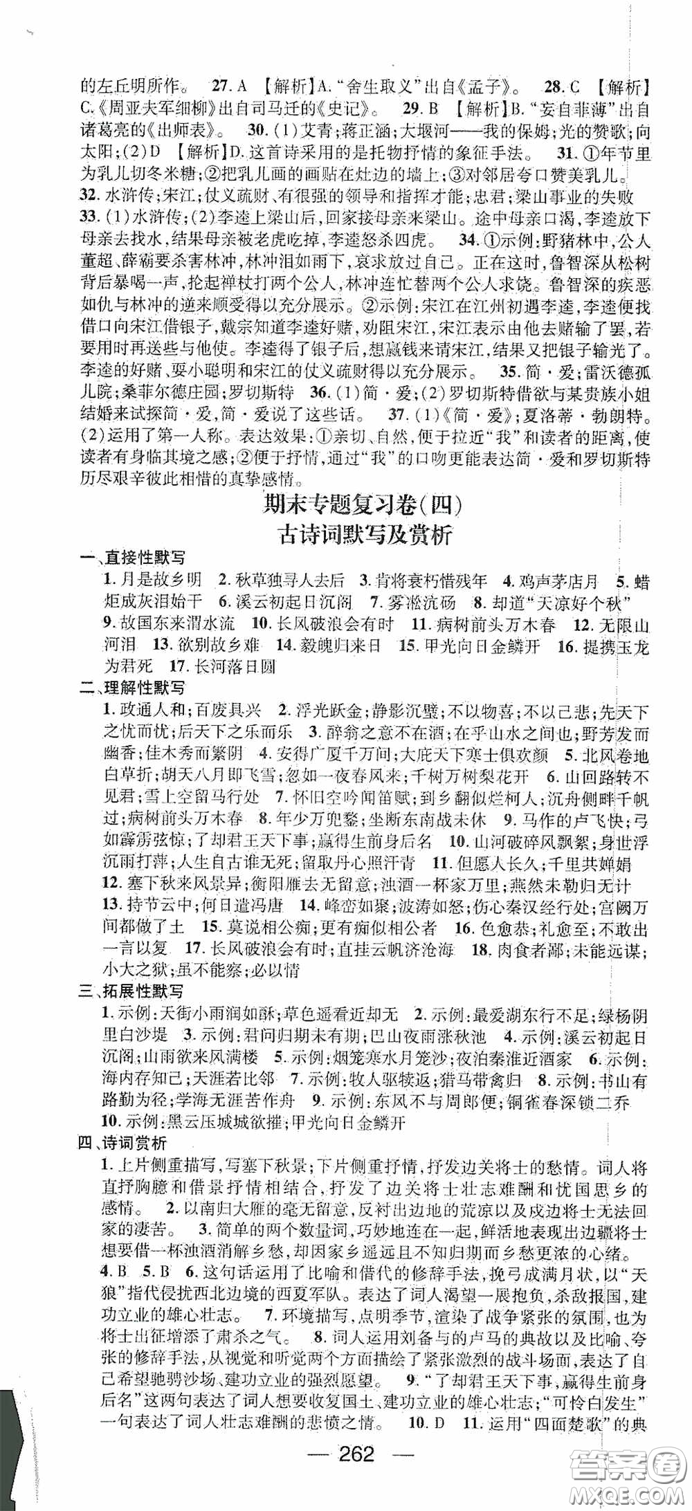 南方出版?zhèn)髅?020名師測(cè)控九年級(jí)語(yǔ)文全一冊(cè)人教版云南專版答案