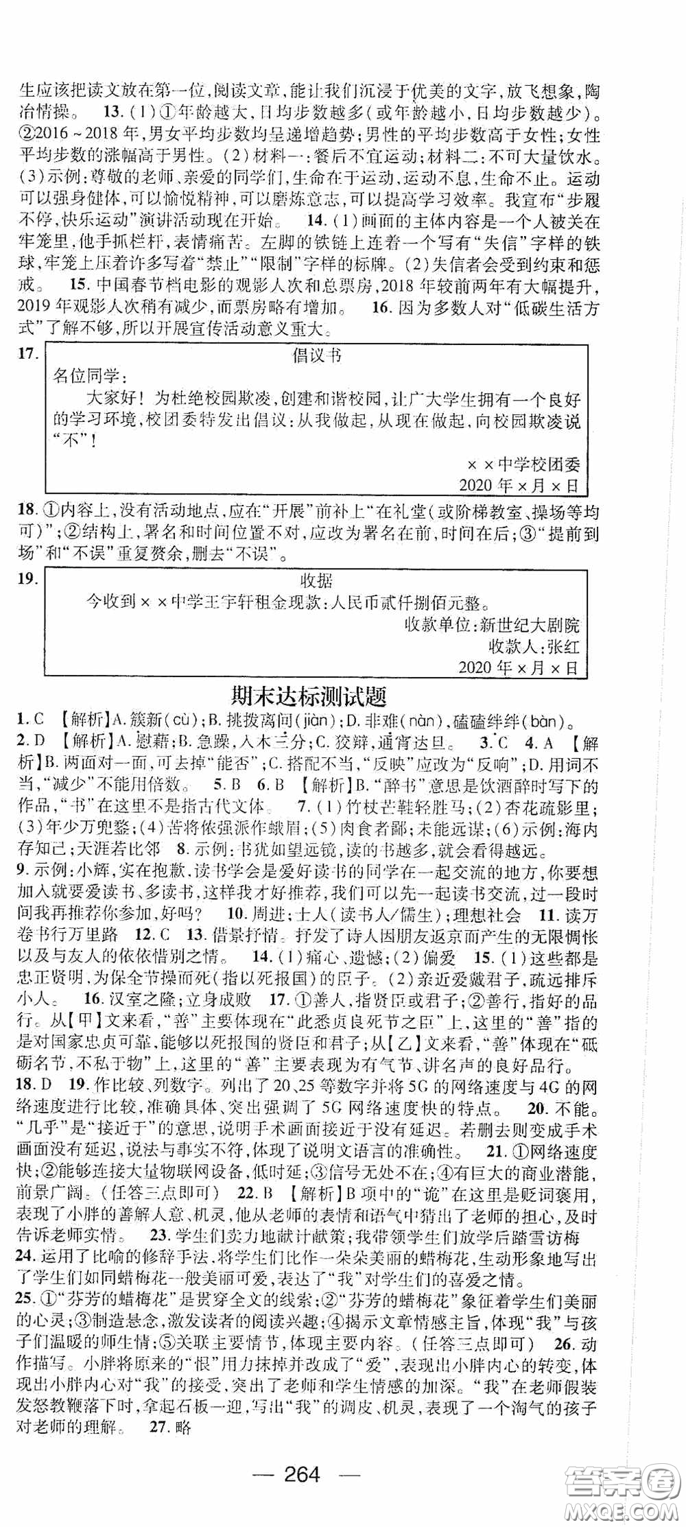南方出版?zhèn)髅?020名師測(cè)控九年級(jí)語(yǔ)文全一冊(cè)人教版云南專版答案