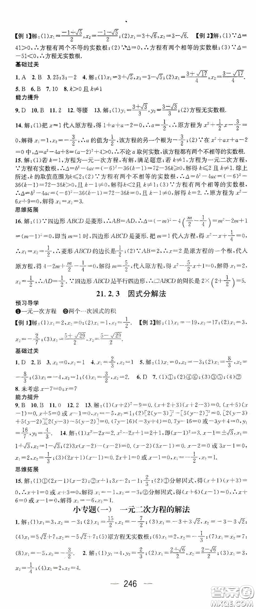 南方出版?zhèn)髅?020名師測控九年級數(shù)學(xué)全一冊人教版云南專版答案