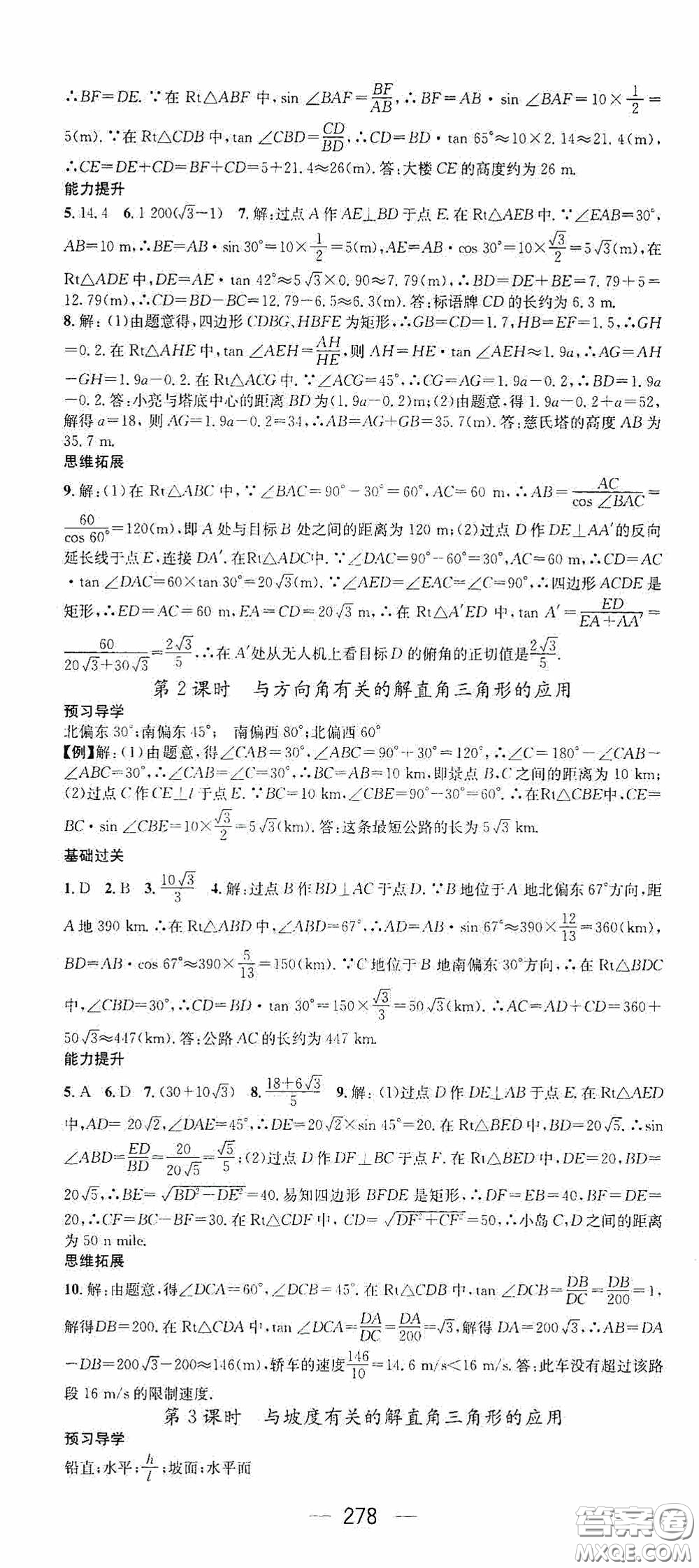 南方出版?zhèn)髅?020名師測控九年級數(shù)學(xué)全一冊人教版云南專版答案