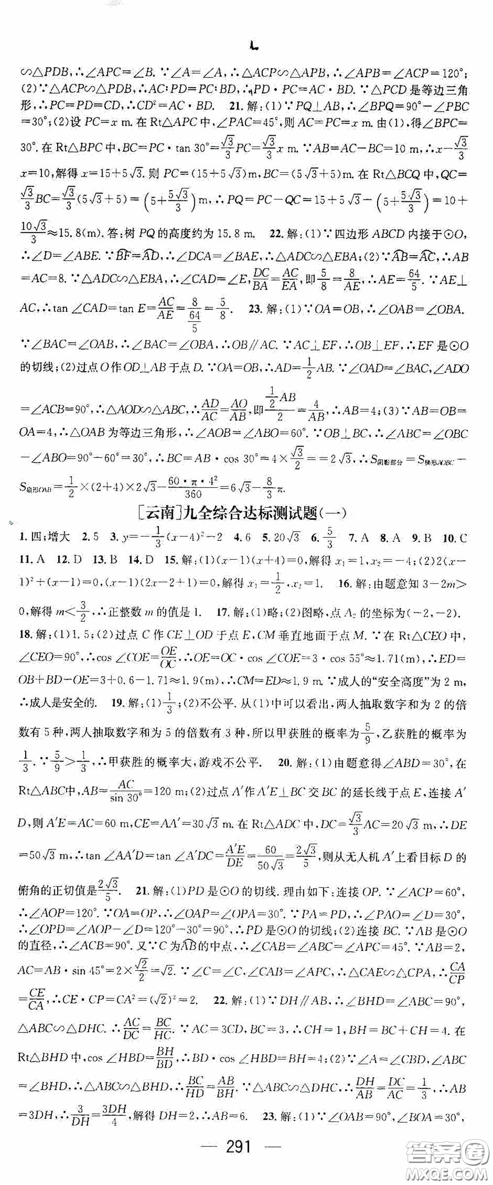 南方出版?zhèn)髅?020名師測控九年級數(shù)學(xué)全一冊人教版云南專版答案