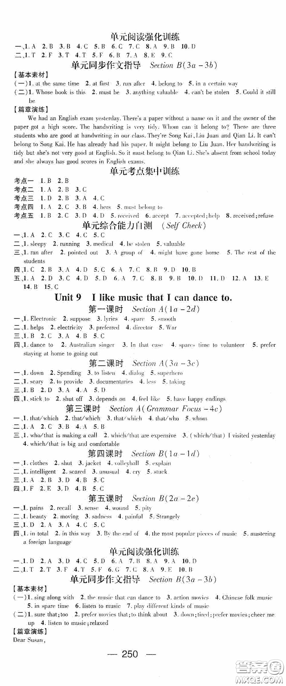 南方出版?zhèn)髅?020名師測控九年級英語全一冊人教版云南專版答案