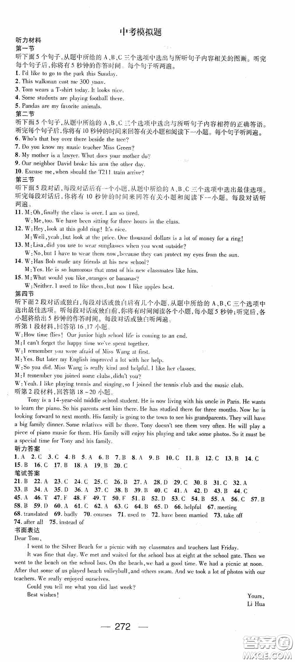 南方出版?zhèn)髅?020名師測控九年級英語全一冊人教版云南專版答案