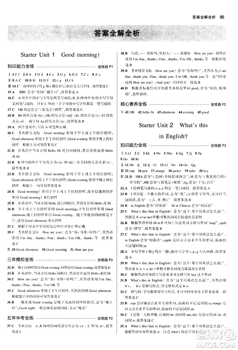教育科學(xué)出版社2020秋5年中考3年模擬全練版初中英語七年級(jí)上冊(cè)人教版參考答案