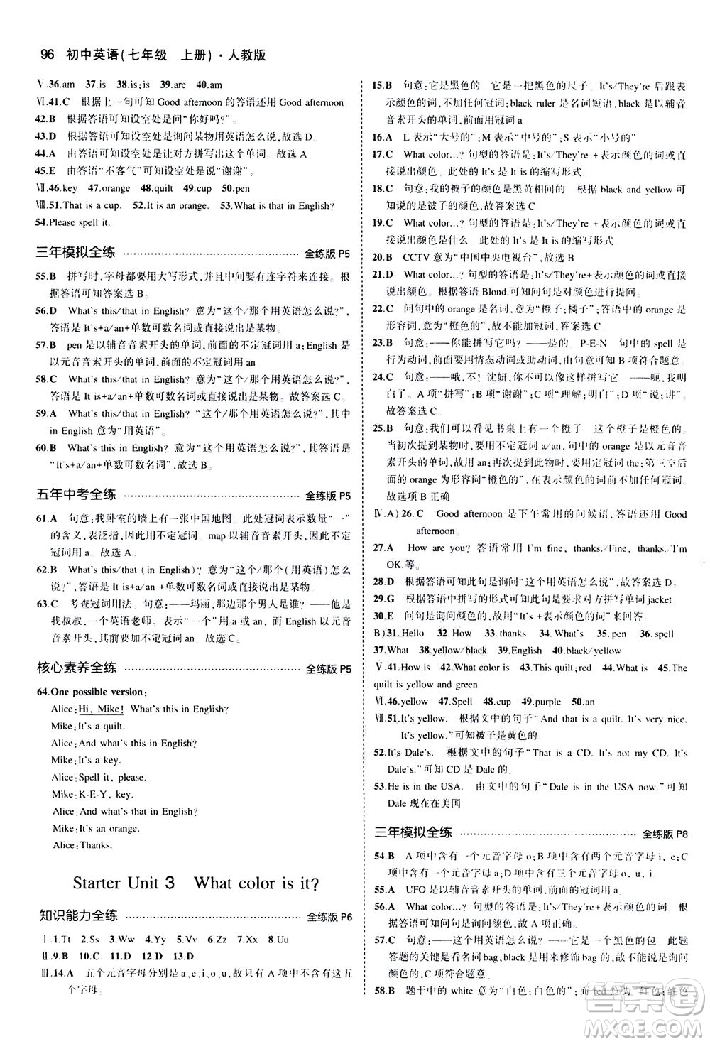 教育科學(xué)出版社2020秋5年中考3年模擬全練版初中英語七年級(jí)上冊(cè)人教版參考答案