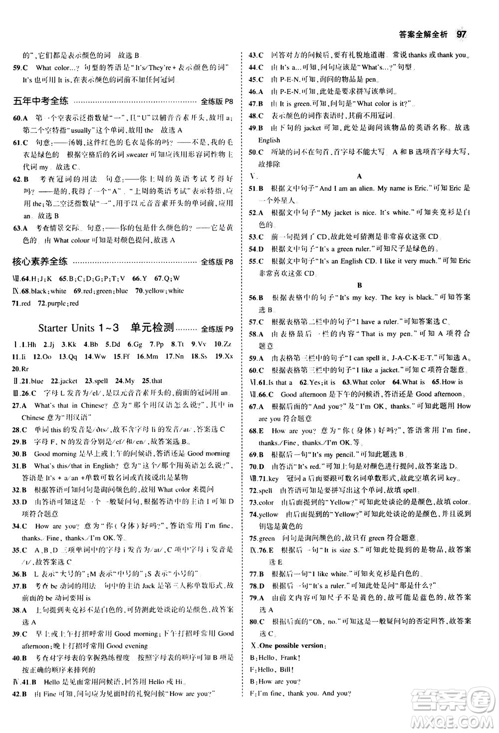 教育科學(xué)出版社2020秋5年中考3年模擬全練版初中英語七年級(jí)上冊(cè)人教版參考答案
