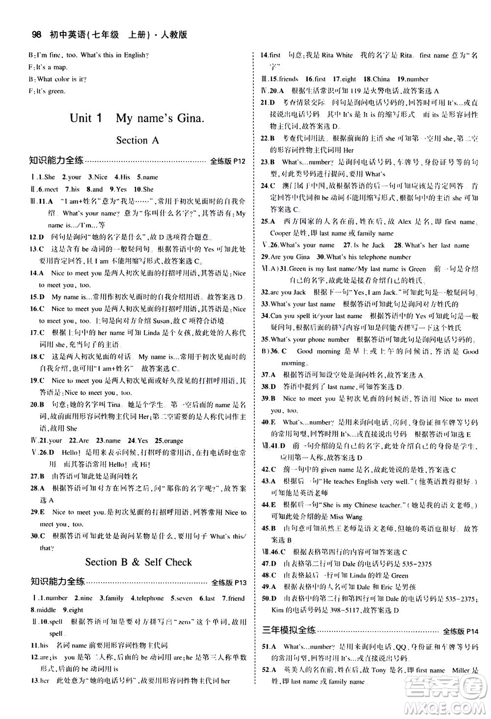 教育科學(xué)出版社2020秋5年中考3年模擬全練版初中英語七年級(jí)上冊(cè)人教版參考答案