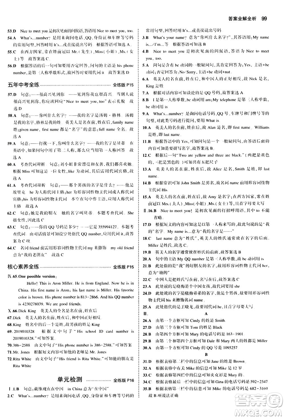 教育科學(xué)出版社2020秋5年中考3年模擬全練版初中英語七年級(jí)上冊(cè)人教版參考答案