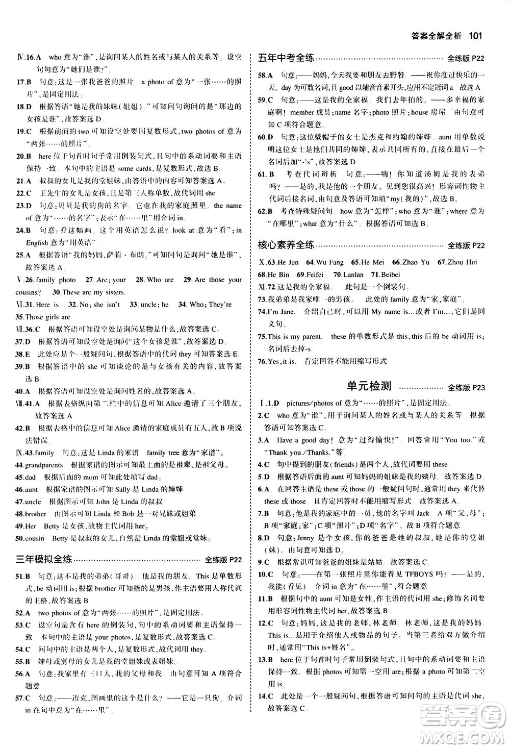 教育科學(xué)出版社2020秋5年中考3年模擬全練版初中英語七年級(jí)上冊(cè)人教版參考答案